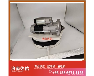 合肥T837010038起动机2128561发电机 上柴 中国重汽 MC13H 陕汽 德龙F3000 WP13 久保田｜D902 中国重汽 豪沃A7 重卡 R215 中国重汽 豪沃TX 启动马达